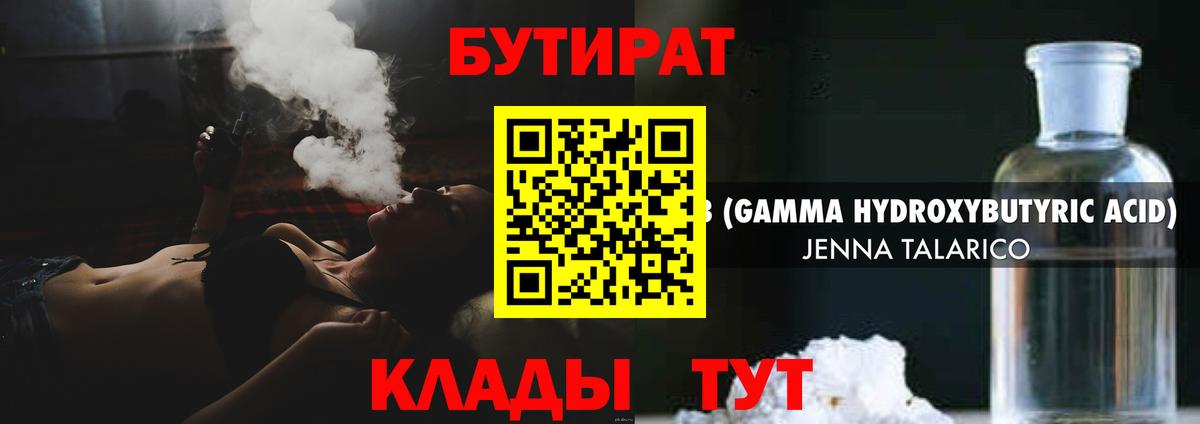 Павлово  БУТИРАТ 1.4BDO  Вход с VPN 