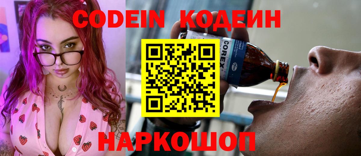 Павлово  Кодеин Purple Drank  Вход с VPN 