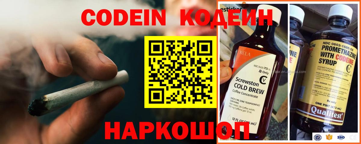 Codein Purple Drank Павлово
