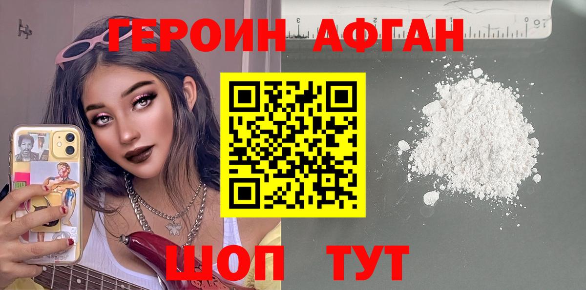 ГЕРОИН герыч Павлово