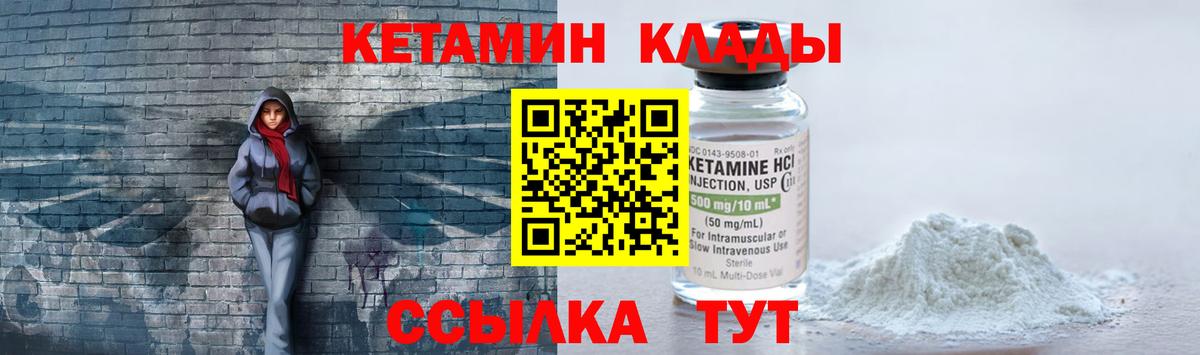 Павлово  КЕТАМИН VHQ  Вход с VPN 