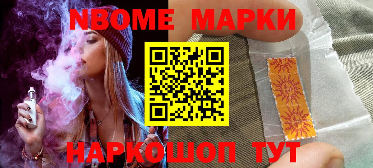 Марки N-bome 1,8мг  Наркотические марки  Вход с VPN  Павлово  Марки N-bome 1,8мг 