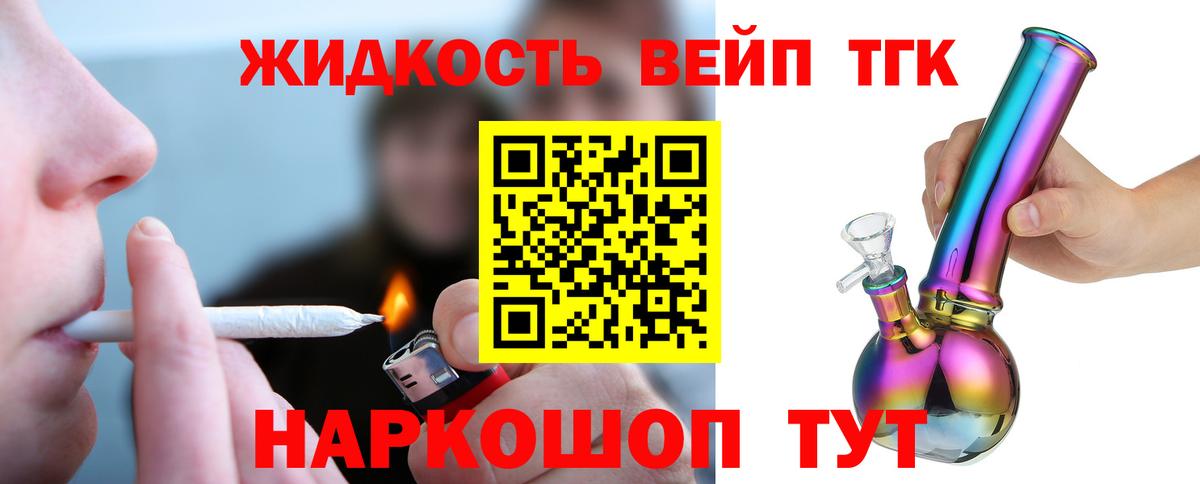 ТГК вейп Павлово